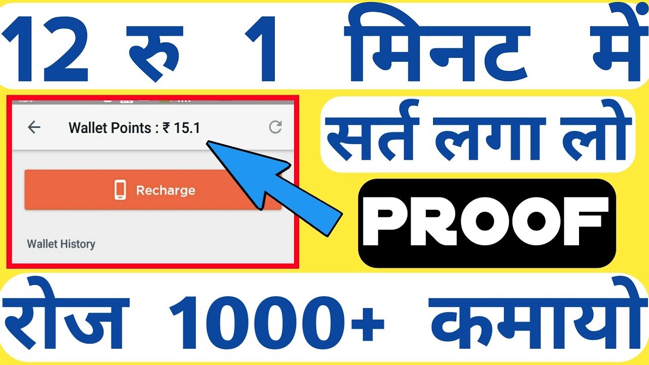 12 रु 1 मिनट में रोज 1000+ कमायो ।। Earn money in App app review exchange