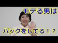 【メンズ】男でもパックをした方がいい！？