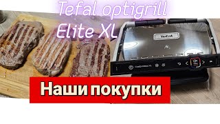 картинка: Обзор Tefal Optigrill Elite XL/ наши покупки/рецепт тыквенного супа/блог