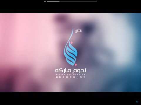 شيلة اليا متى و انا انتظر حين لقياك مع الكلمات