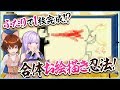 【瑠璃なちょこらぼ】朝ノ瑠璃さんと合体!?お絵描き忍法【忍者のアルバイト】