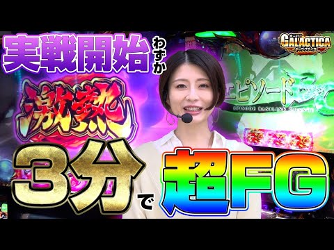 【エピソードから始まる激熱三昧】窪田サキが絆2をとことん打ち倒す!「ギャラクティカ#40」【パチスロ】【スロット】【SLOTバジリスク~甲賀忍法帖~絆2】