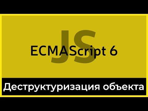 Видео: Узел 12 поддерживает es6?