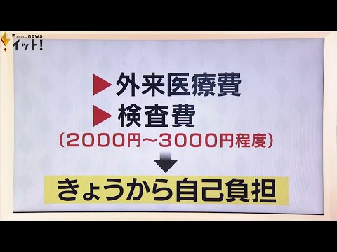 コロナの健康相談は県の相談センターへ…“5類引き下げ”でどうなる？医療費や検査費,ワクチンは