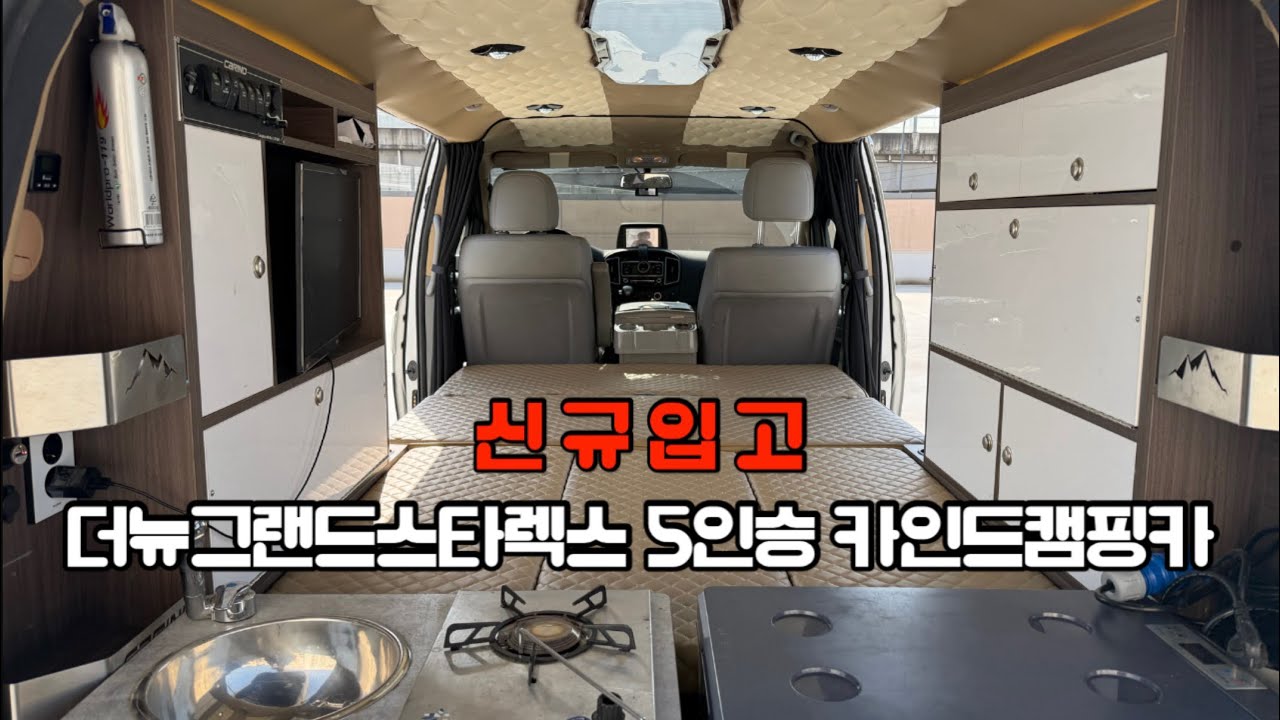 🔥역대급상태🔥 더뉴그랜드스타렉스 카인드캠핑카 5인승캠핑카 [캠핑카의꽃, 풀옵션캠핑카]