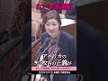 大石あきこってこんな人⑤#れいわ新選組 #山本太郎 #大石あきこ #政治 #国会 #reiwashinsengumi #FreeGaza #Freepalestine #Shorts