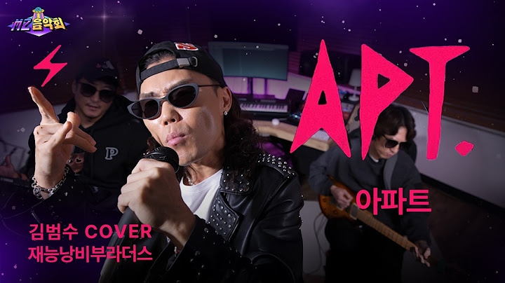 김범수 - APT. (ROSÉ & Bruno Mars) ROCK ver. | MZ음악회
