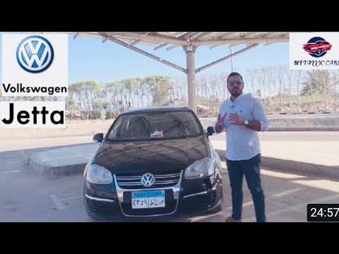 تقييم ومميزات وعيوب فولكس فاجن جيتا ٢٠٠٩   Volkswagen Jetta MK5 full Review