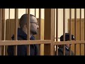 Оглашение приговора по делу Руслана Горринга