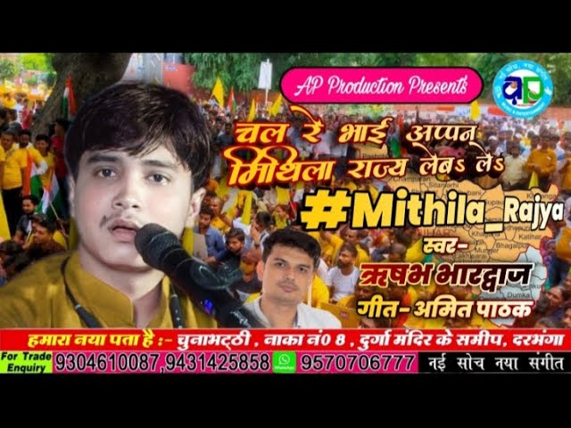 Chal Dhan Ropay Maithili Song Listen on Music Maithili app@prawaldeepb