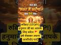 हनुमान जी का आपके लिए खास संदेश! 🚩 | Pause the Video Challenge #HanumanJi