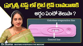 ప్రెగ్నన్సీ టెస్ట్ లో లైట్ లైన్ వస్తే. | Faint Line On Pregnancy Test In Telugu | Dr Suma | Ferty9