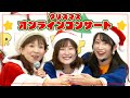 ♬いっちー&なるゲスト出演♬ ヒネるズさんCD発売記念ライブ配信をぎゅっとまとめてみました♪