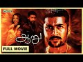 Aaru - Full Tamil Movie Bayshore - Suriya, Trisha | Hari