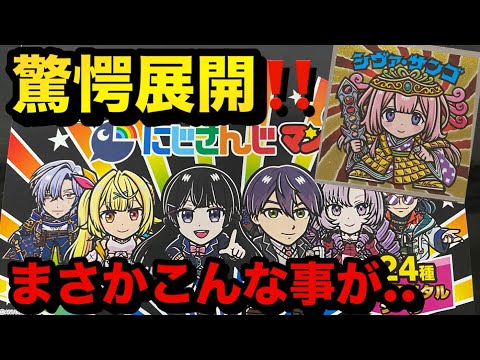 にじさんじマンチョコ2 未開封box ×2 にじさんじマンチョコ2』シール画像一覧＆シール配列情報まとめ