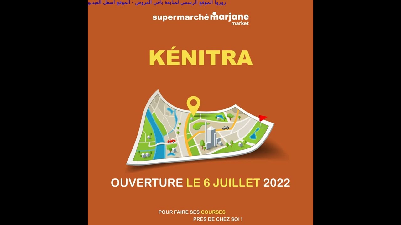 جديد مرجان Nouveau magasin supermarché Marjane Market Kénitra le 6 juillet 2022