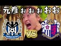 【Jリーグ開幕⚽️】大阪ダービー⚡️中島元彦選手を応援しすぎてやばいベガサポの一部始終😂⚡️ガンバ大阪vsセレッソ大阪⚽️⚽️⚽️💖💖💖