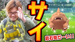 作るぜ最強ドサイドン コミュニティデイでガンガン色違いゲットだやまやすだよ ポケモンgo Youtube