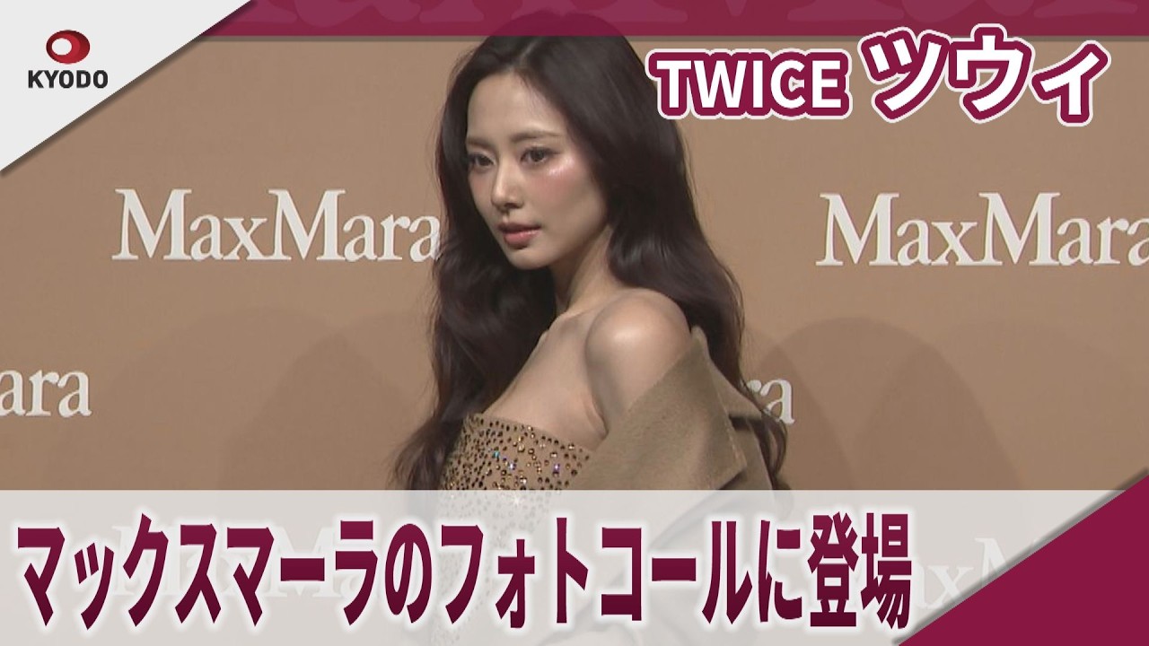 TWICE's Tzuyu appears at Max Mara photocall 