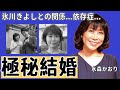 水森かおりが極秘結婚した真相...氷川きよしとのまさかの関係に言葉を失う...「鳥取砂丘」で大ヒットした紅白演歌歌手が“依存症”と言えるほどの辞められないことや現在の年収に一同驚愕...!