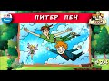 🧚 Питер Пен | ХРУМ, или Сказочный детектив (🎧 АУДИО) Выпуск 24