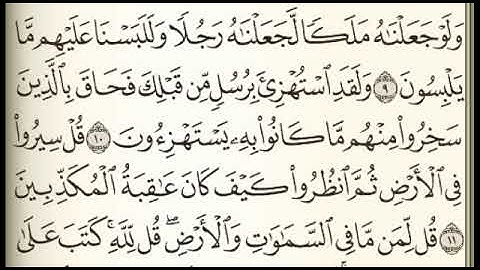 #صفحة_وتلاوه الصفحة رقم 129 الشيخ فارس عباد
