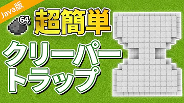 クリーパーの作り方の動画