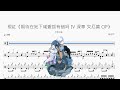 視紅《期待在地下城邂逅有錯嗎 IV 深章 災厄篇 OP》【早見沙織】動態鼓譜 ドラム楽譜