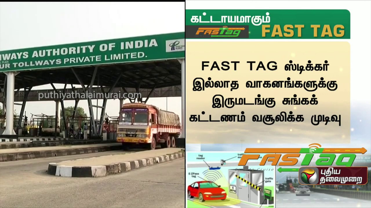 live tamil news 7 tv channels நாடு முழுவதும் டிசம்பர் 1 முதல் மின்னணு முறைக்கு மாறும் சுங்க கட்டண வசூல்