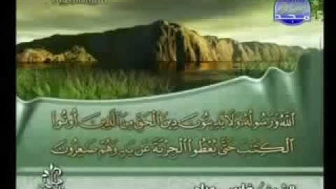009 At Tawbah   سورة  التوبة   فارس عباد