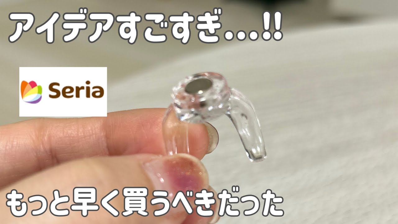 seriyaさん専用 100 Yen Shop] The items I bought on a whim turned out to be super