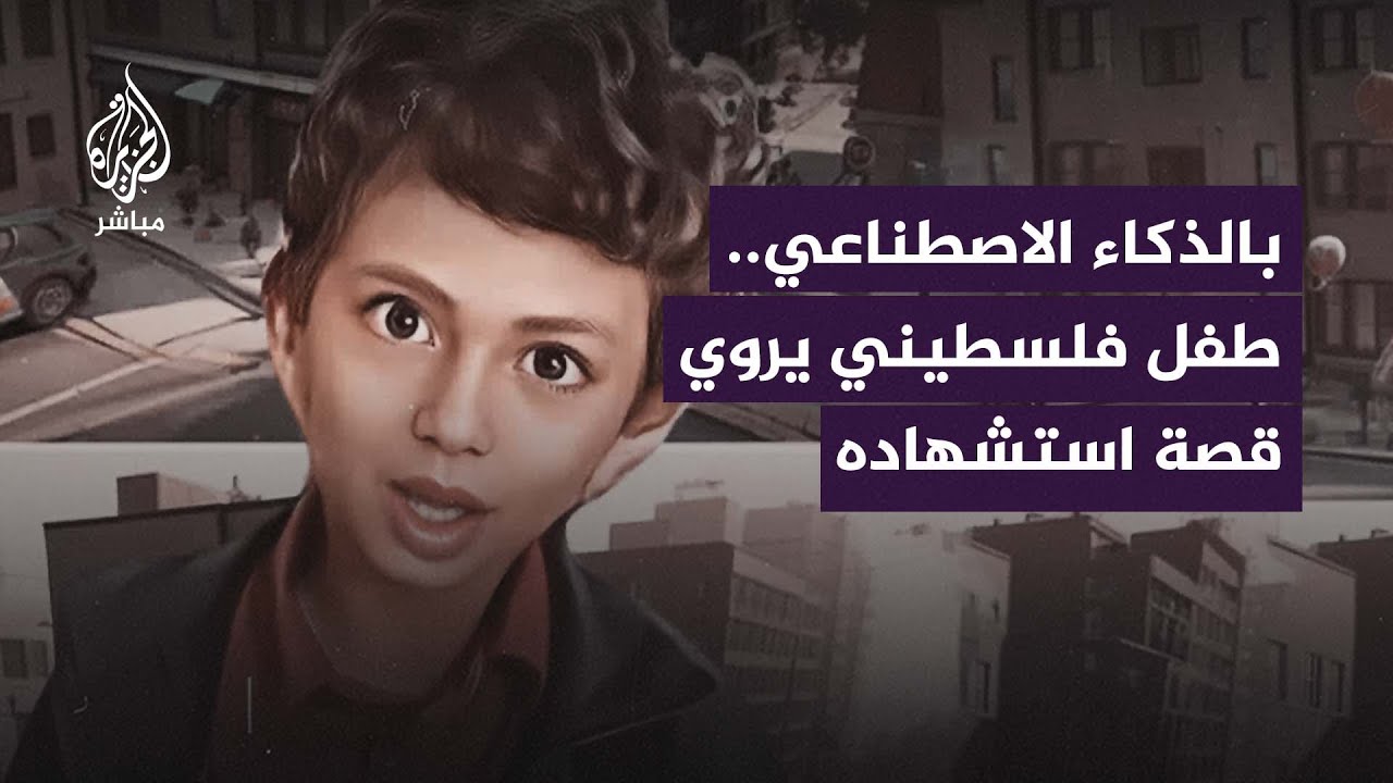 أم فلسطينية تكتب رسالة مؤثرة لطفلها الشهيد .. والأخير يرد