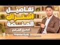 طريقة الاشتراك في منصة مستر مهاب سلامه        قبل اكتمال العدد     حالتي
