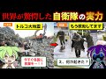 実話 トルコ大統領 日本の自衛隊は一体どうなってるんだ 想像の13倍上をいく自衛隊の実力 ずんだもん ゆっくり解説 実話 トルコ大統領 日本の自衛隊は一体どうなってるんだ 想像の13倍上をいく自衛隊の実力 ずんだもん ゆっくり解説