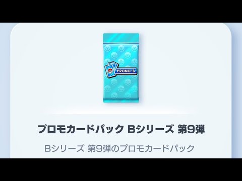 プロモカードパック集め 4 #ポケポケ - YouTube