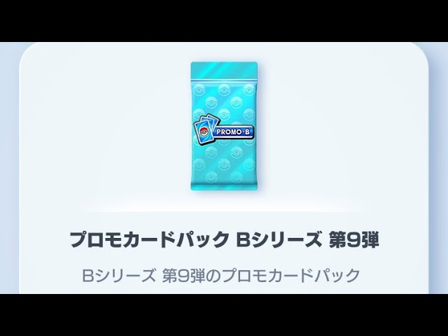 プロモカードパック集め 4 #ポケポケ - YouTube