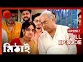 Mithai  full ep 517  mithai sid torsha siddhart h  zee bangla