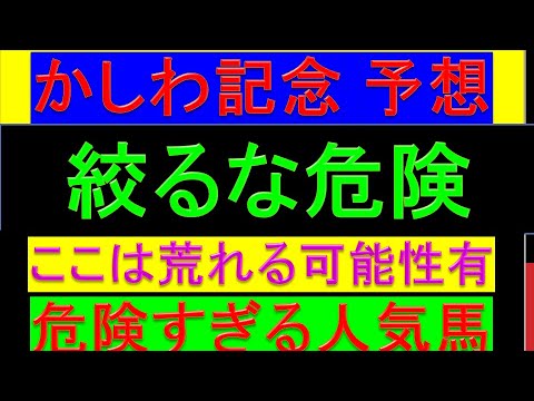 2023年 かしわ記念 予想【危険な人気馬を買わないように】