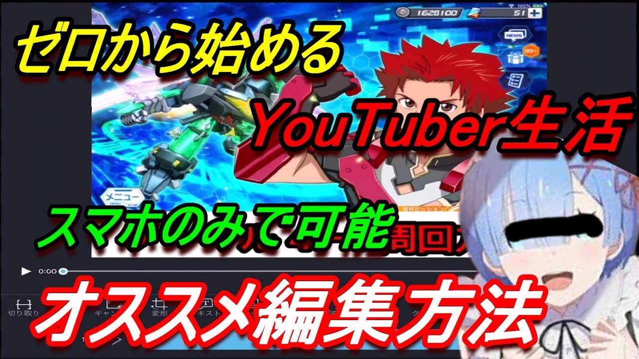 動画編集 スマホ オススメアプリと使用方法について 使用するのはスマホのみ Youtube Youtuber Youtube