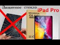 Защитное стекло для iPad Pro 2020 Как легко и идеально наклеить защитное стекло