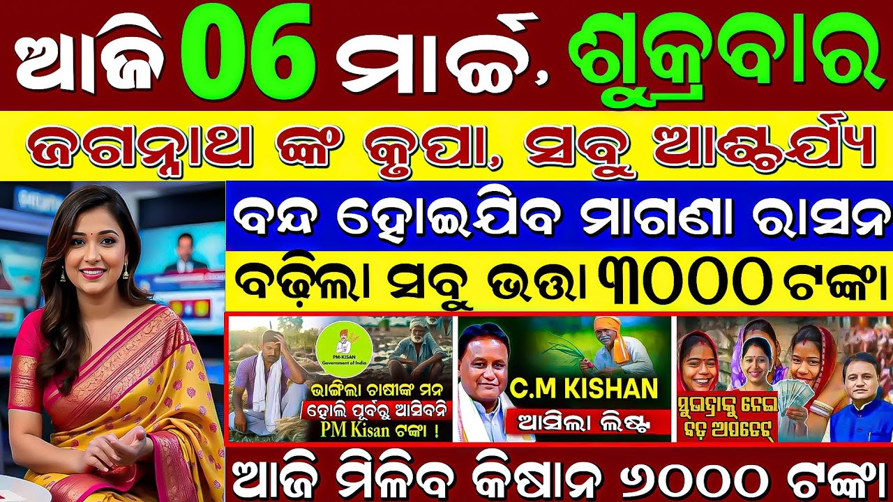 Live Today's Morning news 06 March 2026 Odisha #odiashaktitvnews #otv