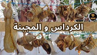 Traditional Moroccan Kordas and Mejebna Recipe |وصفة الكرداس والمجبنة المغربية التقليدية لعيد الأضحى