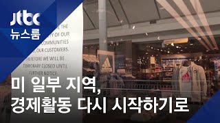 트럼프 "미 코로나 정점 지나…일부지역 경제활동 재개" / JTBC 뉴스룸
