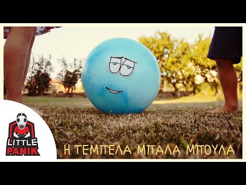 Ελένη Τσαλιγοπούλου - Η Τεμπέλα Μπάλα Μπούλα - Official Video