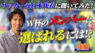 【サッカー元日本代表が対談！】　鹿島と横浜との戦いについて語る！