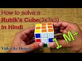 How to Solve 3X3X3 Rubik's Cube in Hindi (Full tutorial step by step in detail )