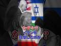 なぜ今！？イランを攻撃したのか