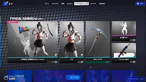 フォートナイトアイテムショップ今日