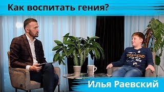 Интервью с Ильёй и Аллой Владимировной Раевскими Интервью с Ильёй и Аллой Владимировной Раевскими