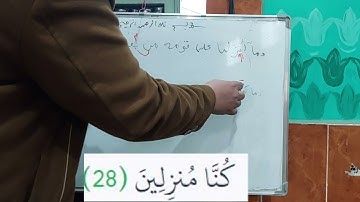 احكام سورة يس من الاية 28